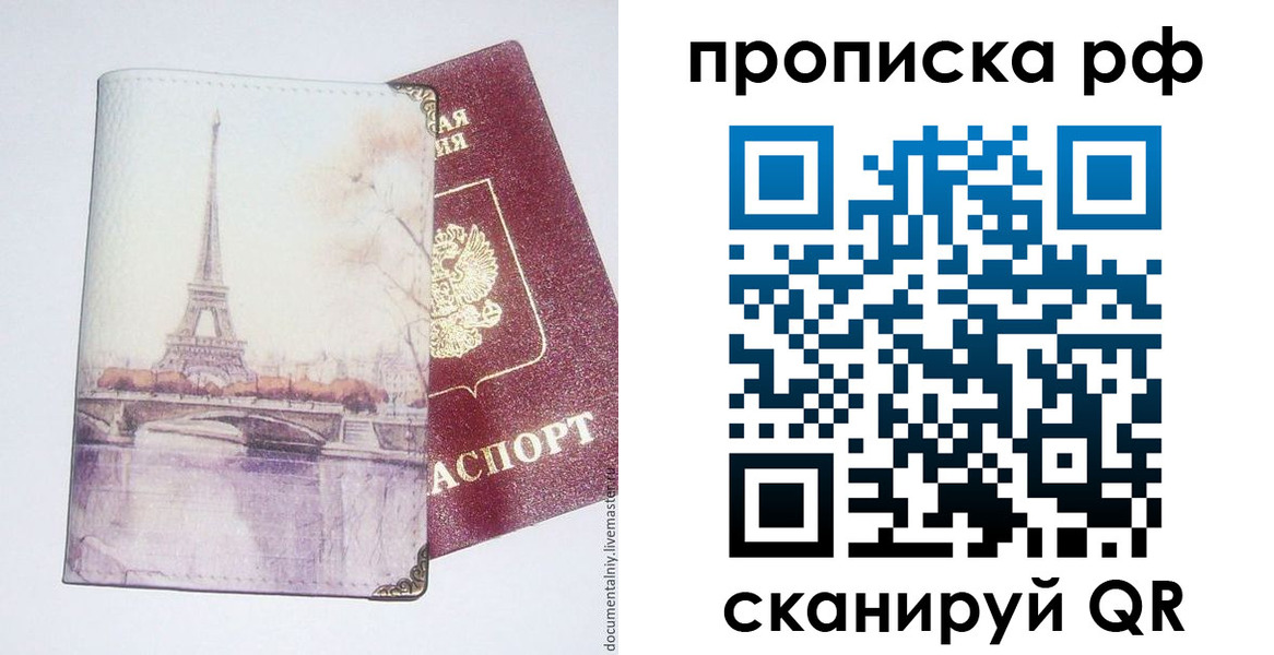 прописка регистрация в Соль-Илецке