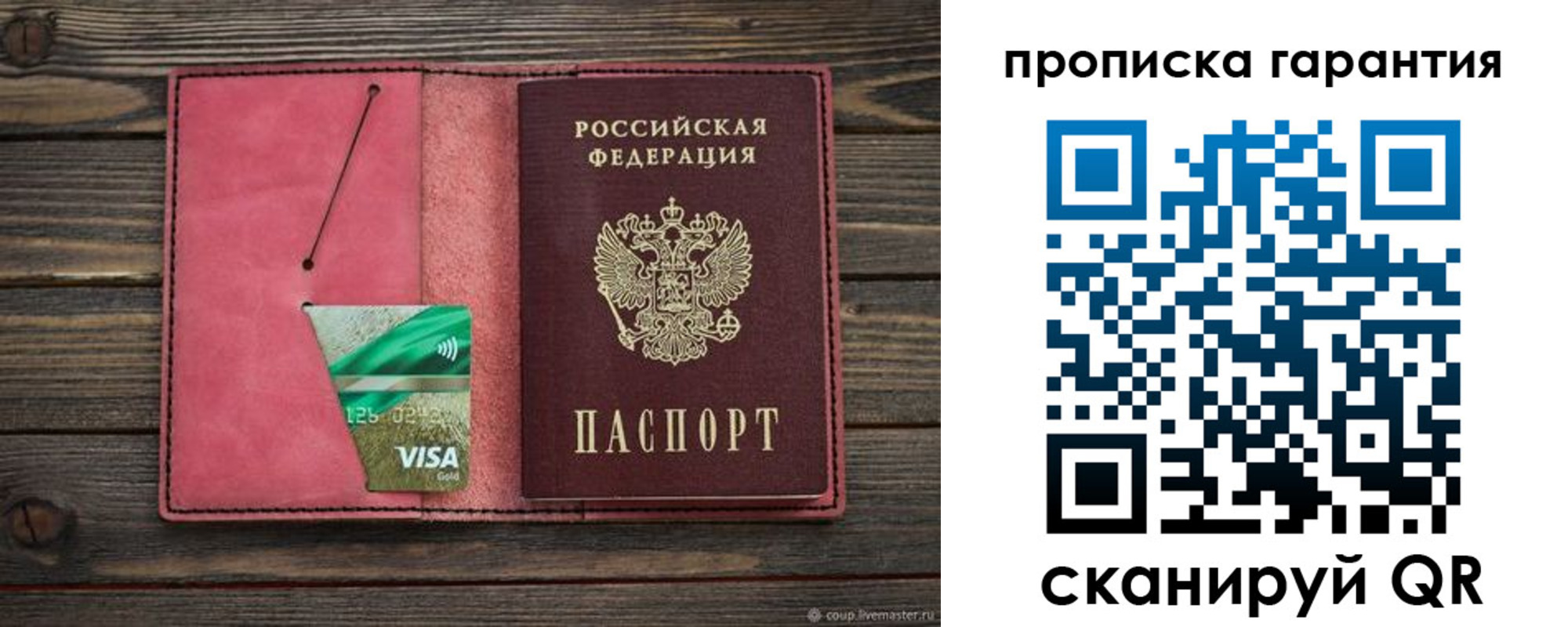 купить прописку в Соль-Илецке