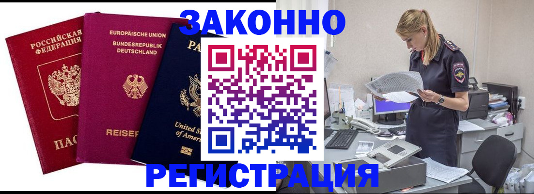 временная регистрация недорого в Соль-Илецке