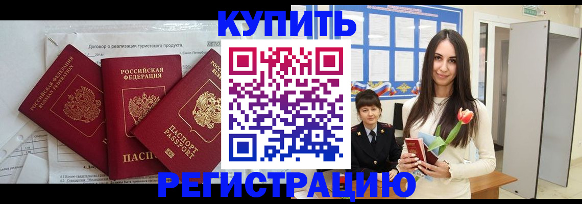 прописка для военкомата в Соль-Илецке