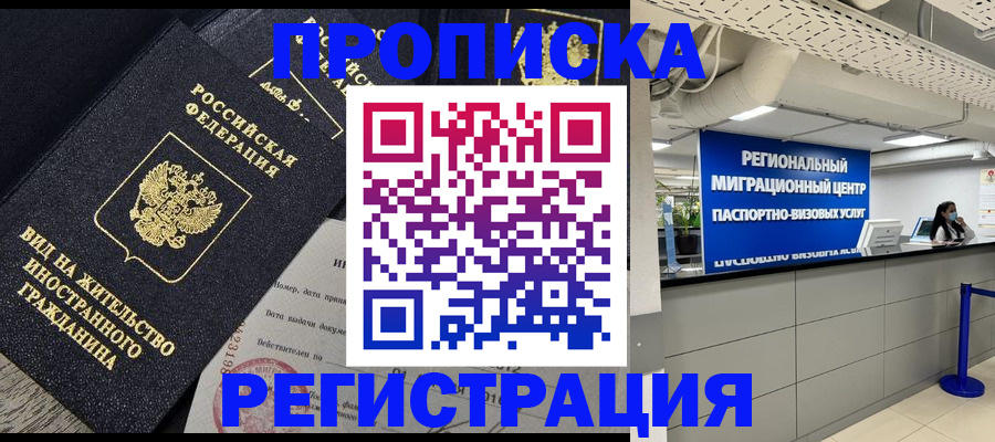 прописка в квартире в Соль-Илецке