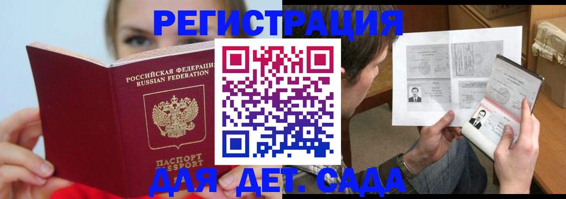 прописка регистрация в Соль-Илецке