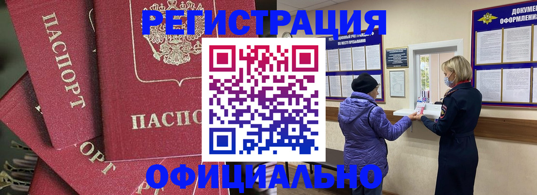 купить прописку в Соль-Илецке