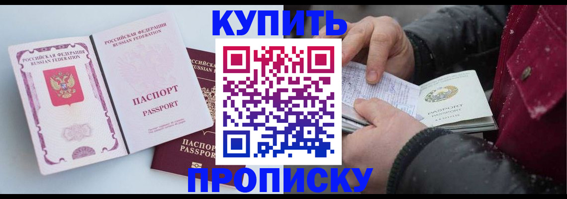 прописка в Соль-Илецке