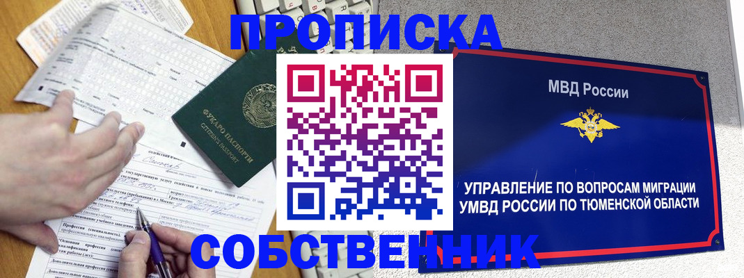 прописка в квартире в Соль-Илецке
